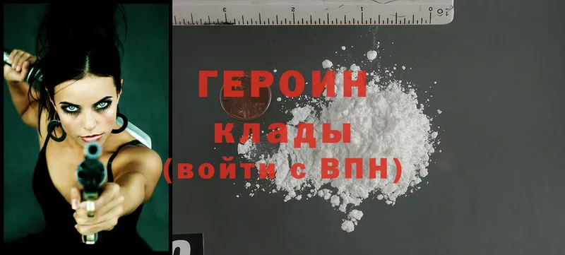 ГЕРОИН Heroin  Иланский 